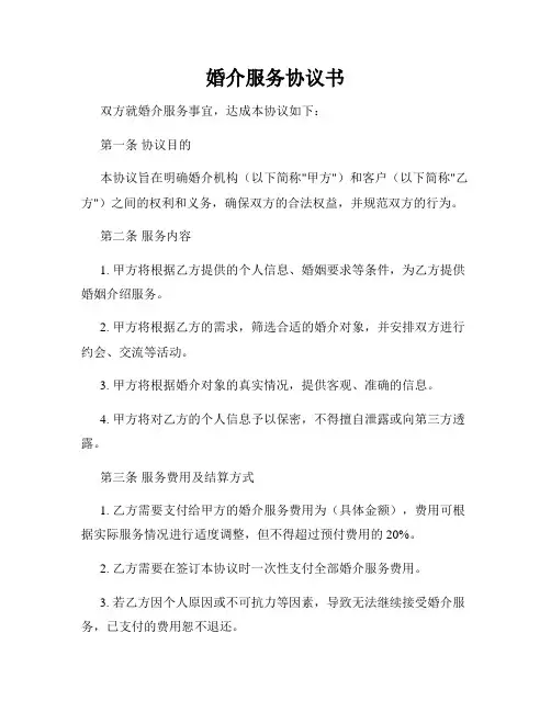 婚介服务协议书