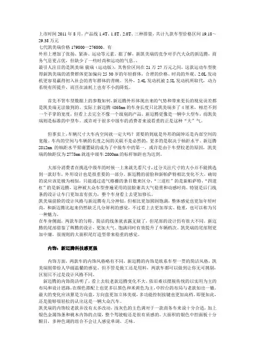 迈腾VS凯美瑞