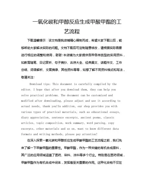 一氧化碳和甲醇反应生成甲酸甲酯的工艺流程