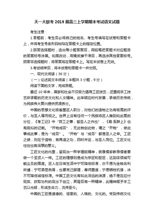 天一大联考2019届高三上学期期末考试语文试题