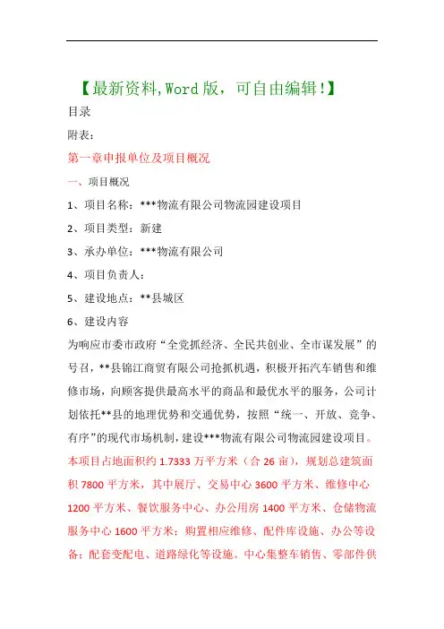 物流公司物流园建设项目项目申请报告
