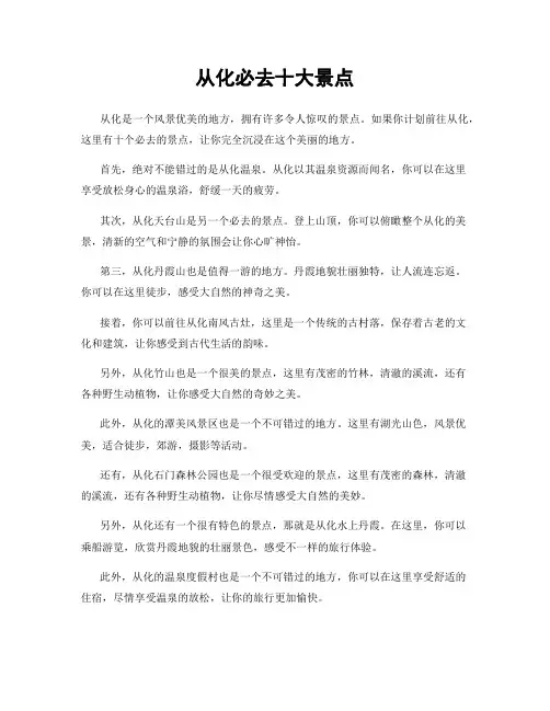 从化必去十大景点