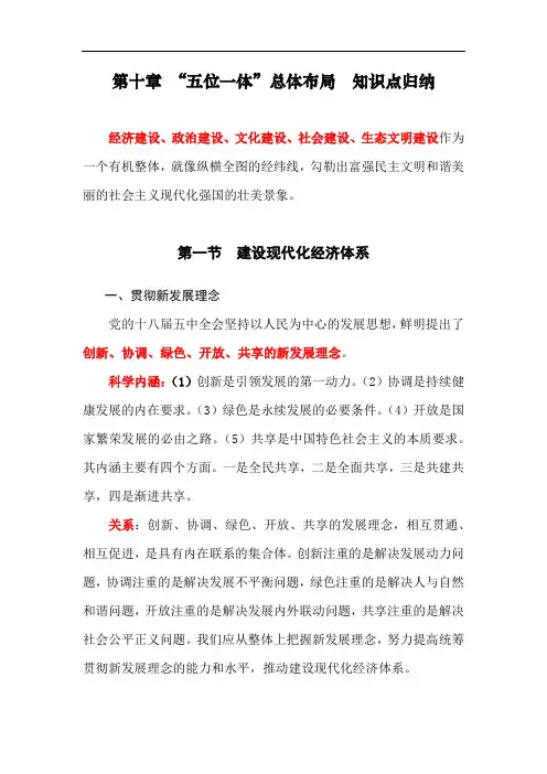 第十章 “五位一体”总体布局 知识点归纳