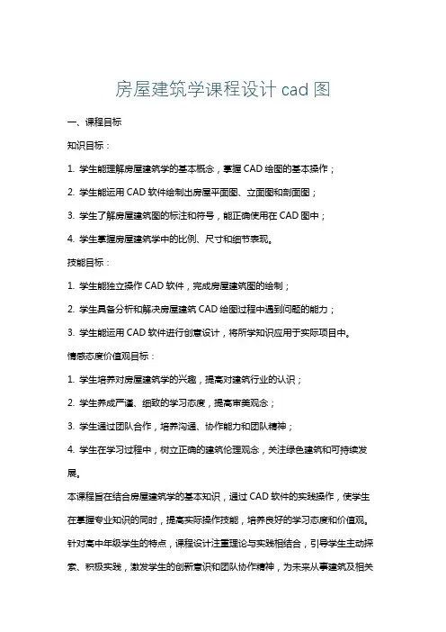 房屋建筑学课程设计cad图