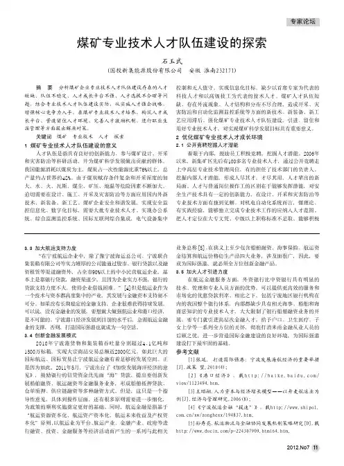 煤矿专业技术人才队伍建设的