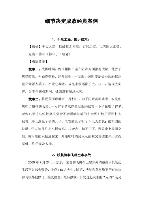 细节决定成败6个经典案例