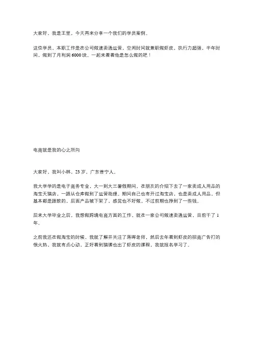 猫课蒋晖电商狮友会苏博士：97年卖家兼职做虾皮,月利润6000 !
