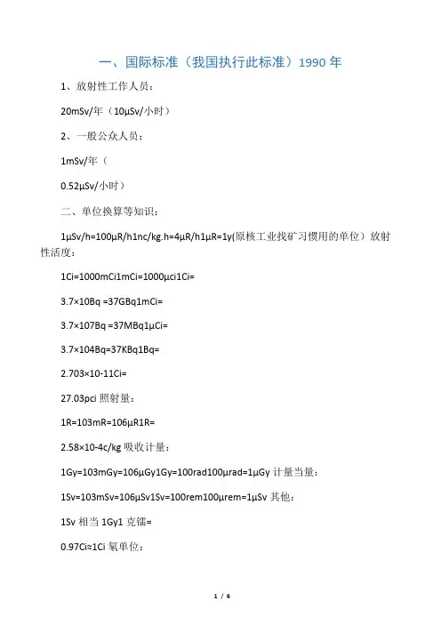 放射性单位换算