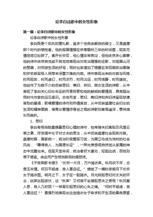 论李白诗歌中的女性形象