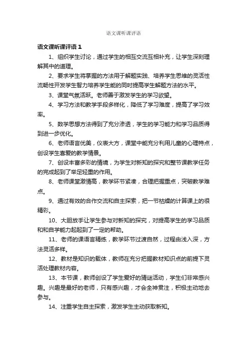 语文课听课评语