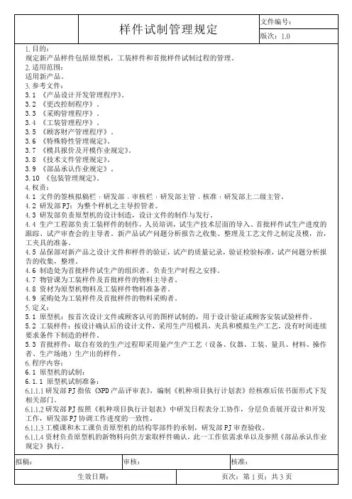 样件试制管理规定