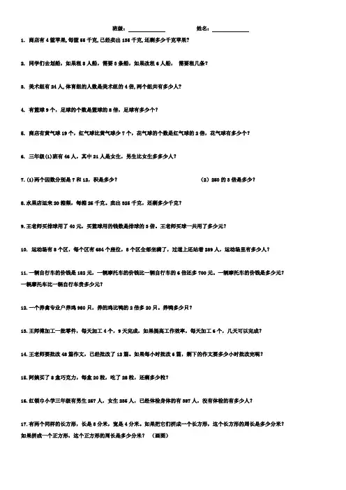 人教版三年级上册数学解决问题专项练习