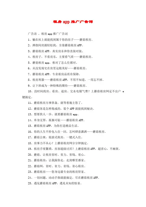 租房app推广广告词