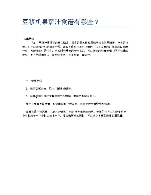 豆浆机果蔬汁食谱有哪些？【养生健康食谱大全】