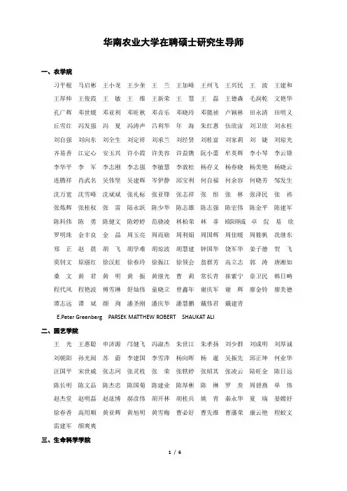 华南农业大学在聘硕士研究生导师