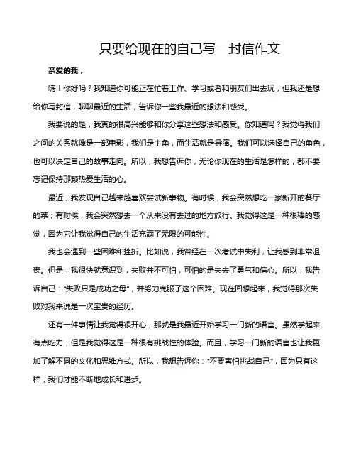 只要给现在的自己写一封信作文