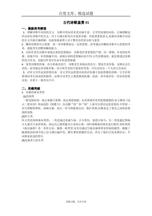 广东省2019届高三语文二轮专题复习 古代诗歌鉴赏01 含答案