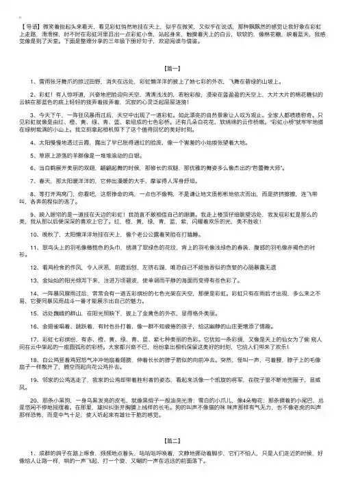 三年级下册好句子【三篇】
