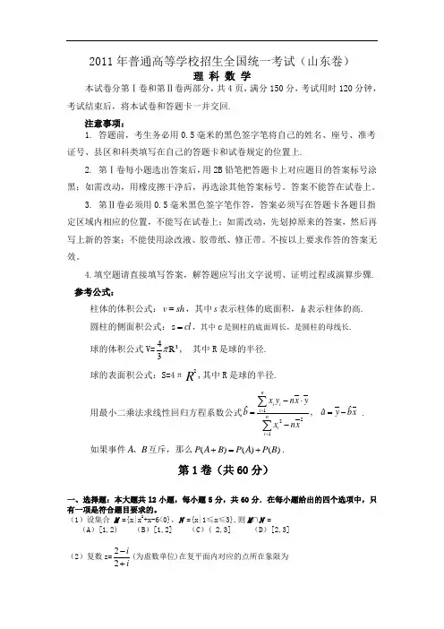 2011年普通高等学校招生全国统一考试数学卷山东.理含详解
