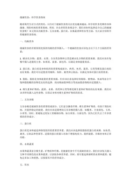 健康饮食：科学饮食指南