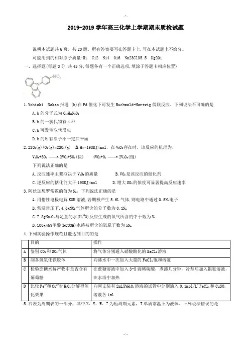 最新精选辽宁省大石桥2019届高三上学期期末质检化学试题(有答案)(精校版)