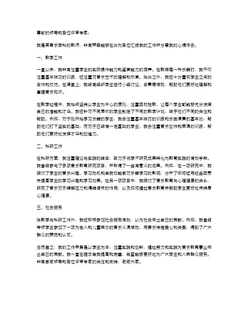 音乐学科述职报告范文