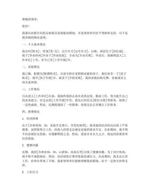 困难诉求申请报告