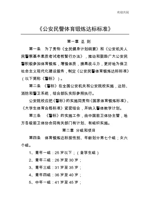 公安民警体育锻炼达标标准
