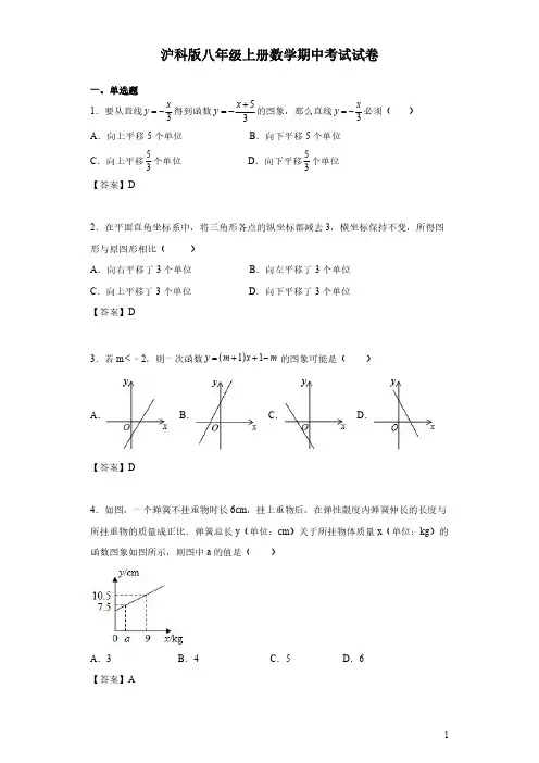 沪科版八年级上册数学期中考试试题带答案