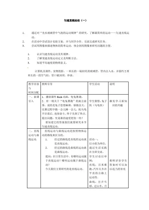 苏科版-物理-八年级上册-物理八年级上苏科版第五章 物体的运动-匀速直线运动 一