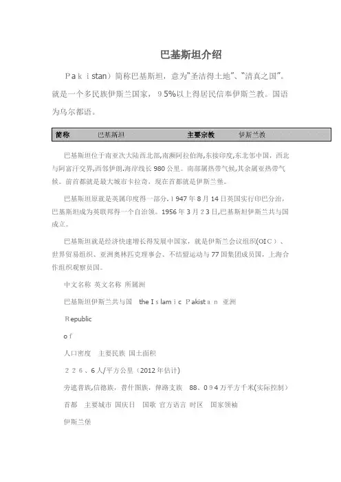 巴基斯坦介绍