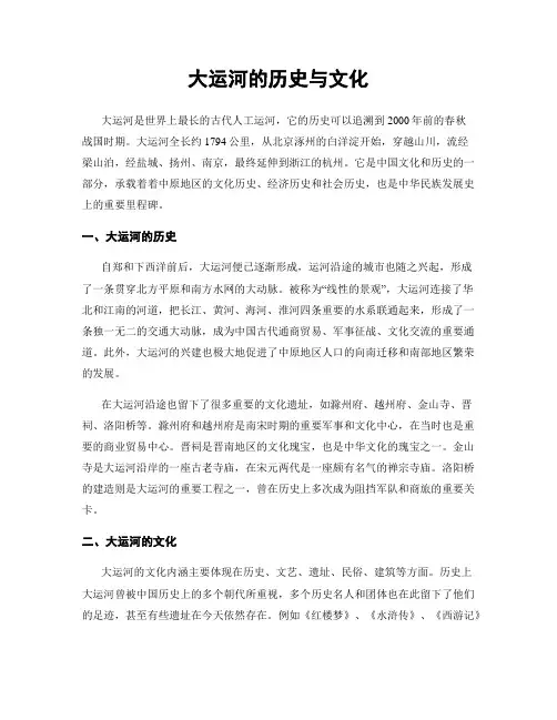 大运河的历史与文化
