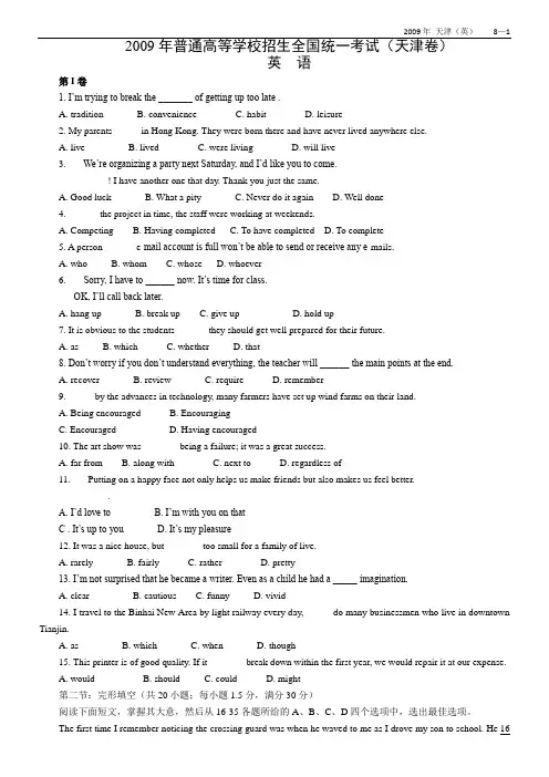 2009年高考试题——数学理(天津卷)学生