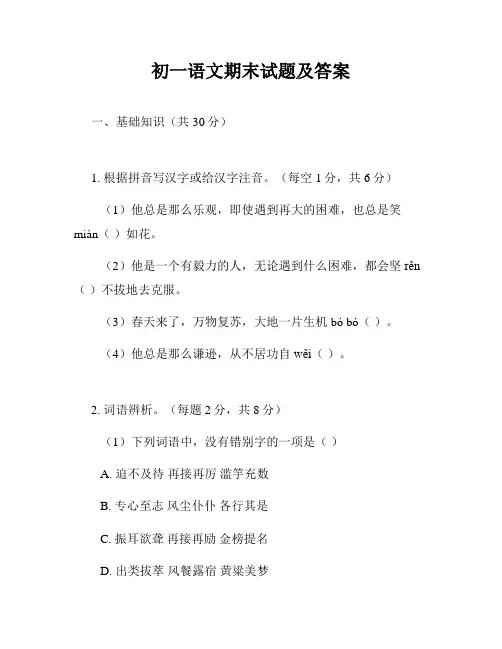 初一语文期末试题及答案