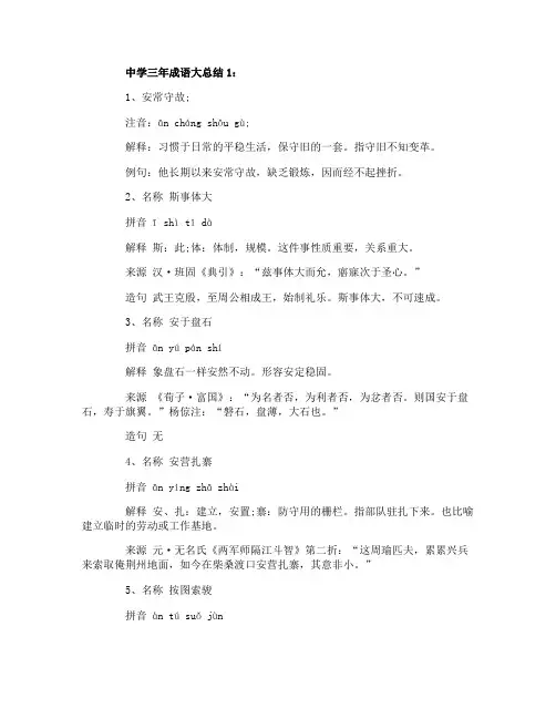 初中语文常用成语及解释