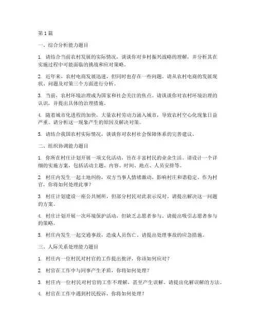 村官考副科面试题目(3篇)