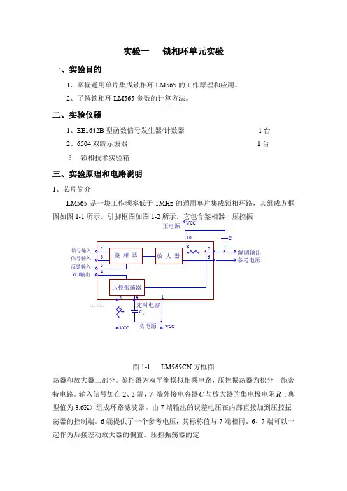 锁相实验指导内容