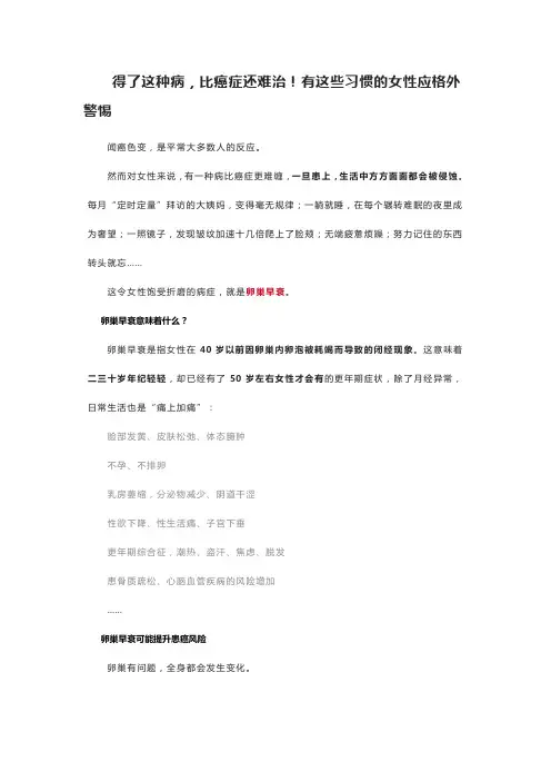 得了这种病,比癌症还难治!有这些习惯的女性应格外警惕