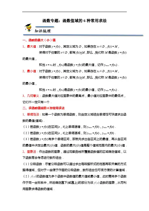 函数专题：函数值域的6种常用求法-【题型分类归纳】