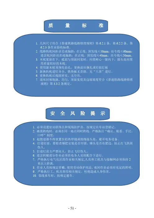 单根更换木枕作业指导书