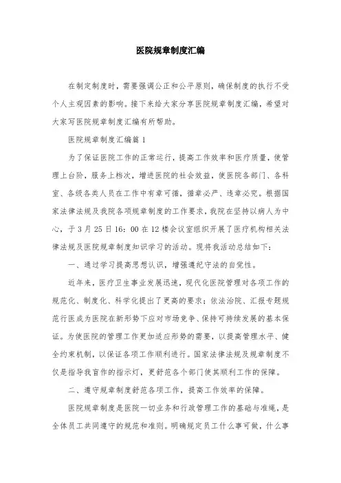 医院规章制度汇编