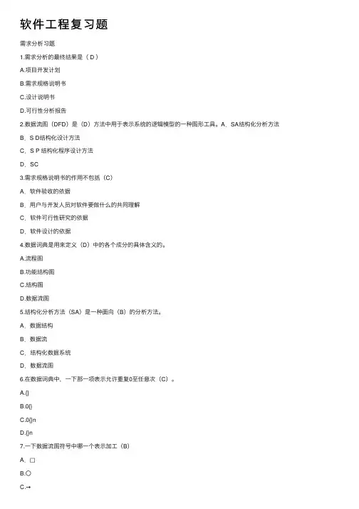 软件工程复习题