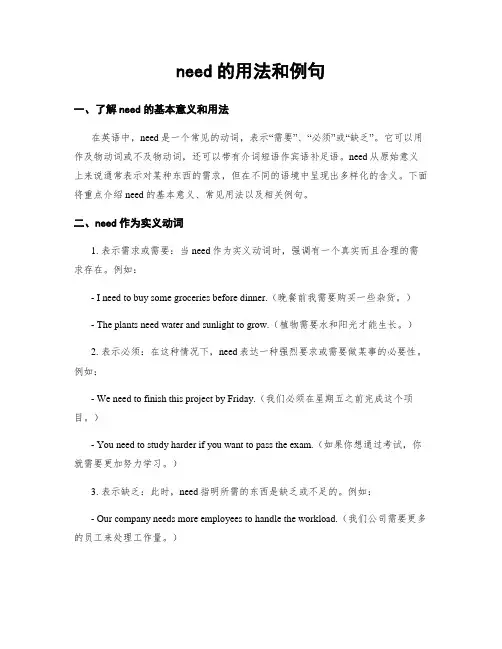 need的用法和例句
