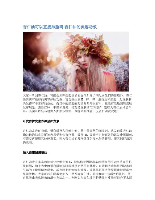 杏仁油可以直接抹脸吗 杏仁油的美容功效