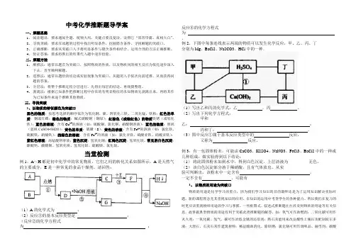 化学人教版九年级下册中考专题 推断题