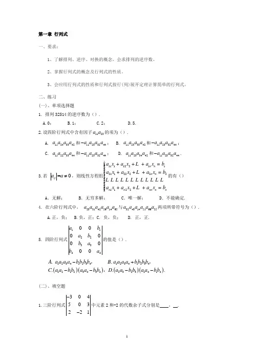 第一章 行列式要求与练习