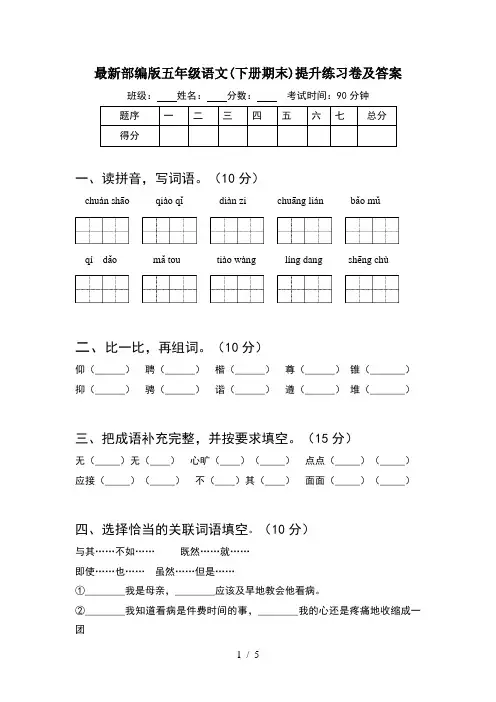 最新部编版五年级语文(下册期末)提升练习卷及答案