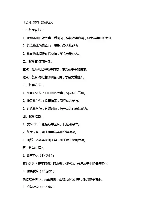 《去年的树》教案范文