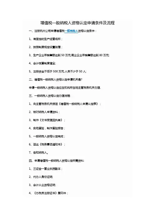 增值税一般纳税人资格认定申请条件及流程
