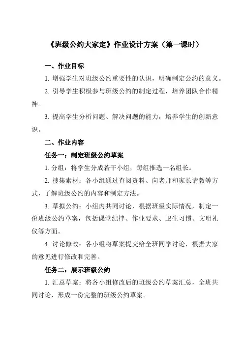 《活动二 班级公约大家定》作业设计方案